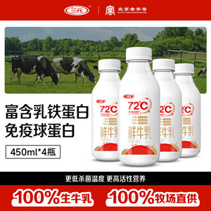 三元 72℃ 巴氏杀菌鲜牛乳450ml*4瓶 活性营养 鲜奶 顺丰配送