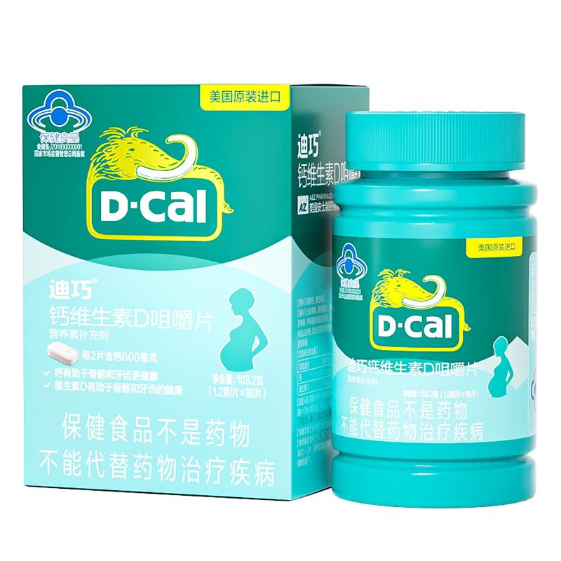 迪巧孕妇钙片女性补钙孕期专用碳酸钙咀嚼维生素D哺乳期妈妈钙片 89元