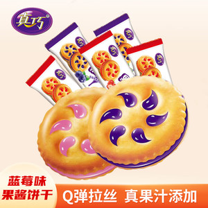 【12.9包邮】真巧 果然美味果酱夹心饼干 蓝莓味500g（约15-26包）