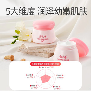 郁美净儿童面霜保湿滋润补水清爽宝宝霜春夏补水润肤乳官方旗舰店