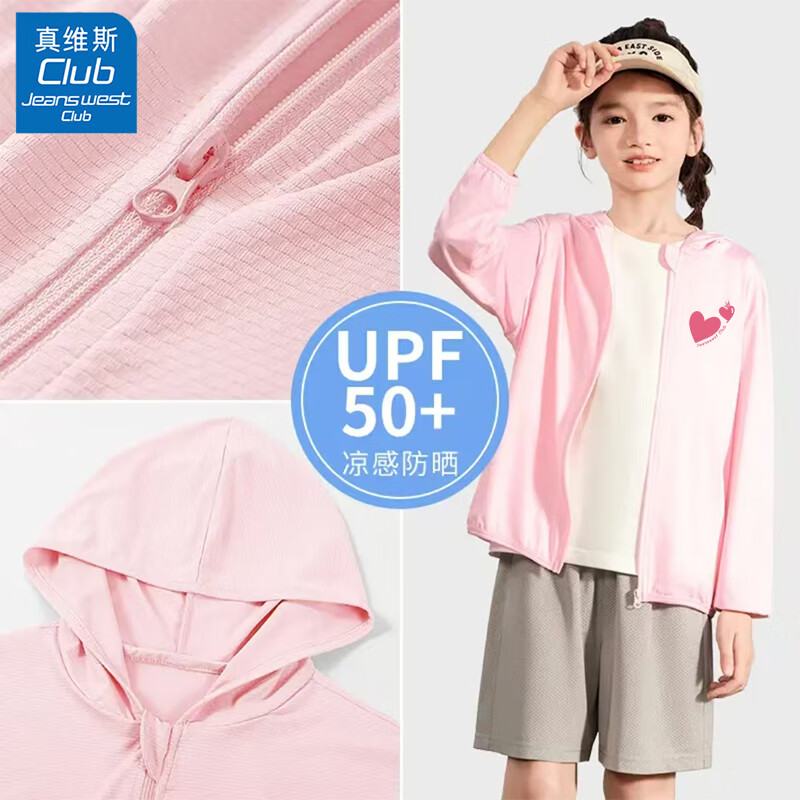真维斯 儿童防晒衣 23.9元