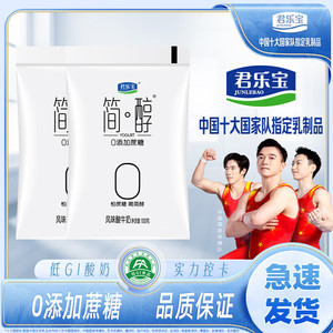 【旗舰店】君乐宝 简醇0无添加蔗糖酸奶 100g*10袋