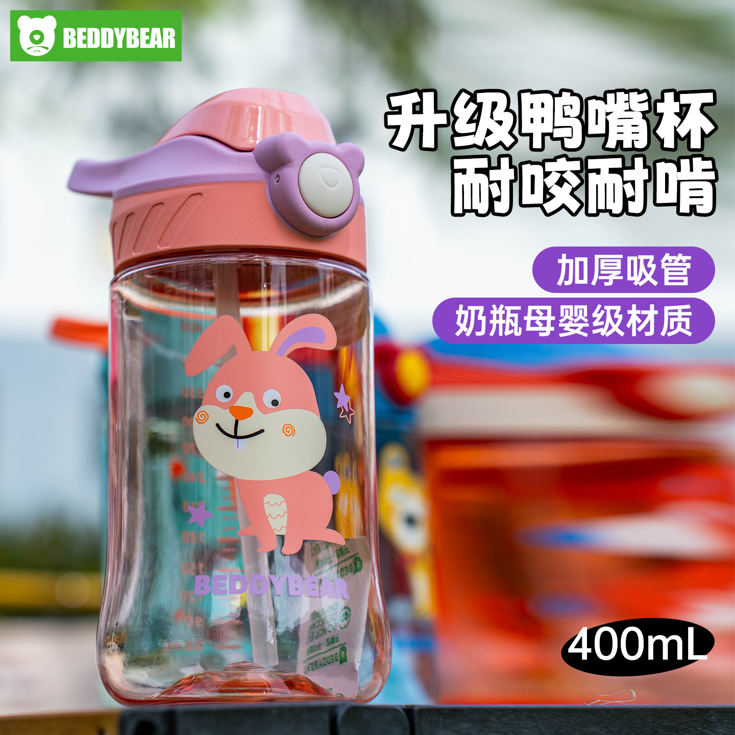 杯具熊儿童水杯男童夏季吸管杯女幼儿园小学生鸭嘴杯婴儿杯子水壶 29.9元