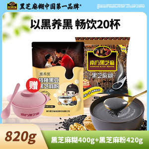 南方黑芝麻 原味黑芝麻糊400g+核桃黑豆粉400g