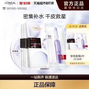 欧莱雅安瓶面膜5片玻尿酸提亮肤色补水保湿淡化细纹精华女