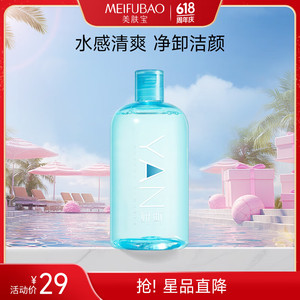 【仅需19元】美肤宝 妍町净透舒颜卸妆水 480ml