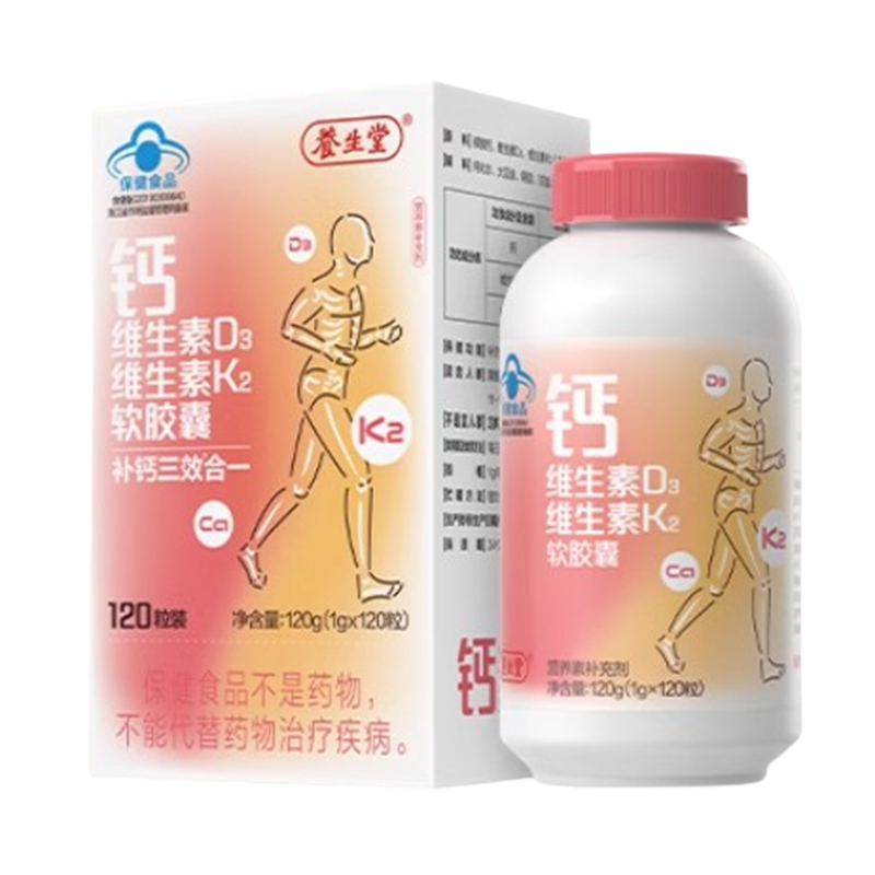 养生堂钙片中老年成人液体钙维生素d3维生素K2青少年男性女性补钙 54.5元
