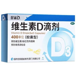 星鲨维生素D滴剂胶囊型24粒维d佝偻病婴幼儿星沙维d宝宝一岁儿童