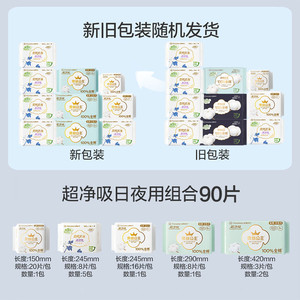 全棉时代奈丝公主医护级卫生巾日夜用组合姨妈巾90片【官方正品】