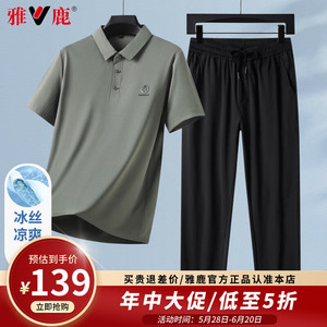 到手79！旗舰店】雅鹿 透气冰丝短袖T恤套装【短袖+长裤