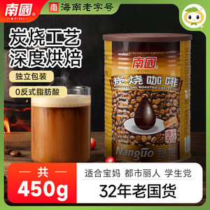 【旗舰店】南国 炭烧咖啡 速溶咖啡粉 450g