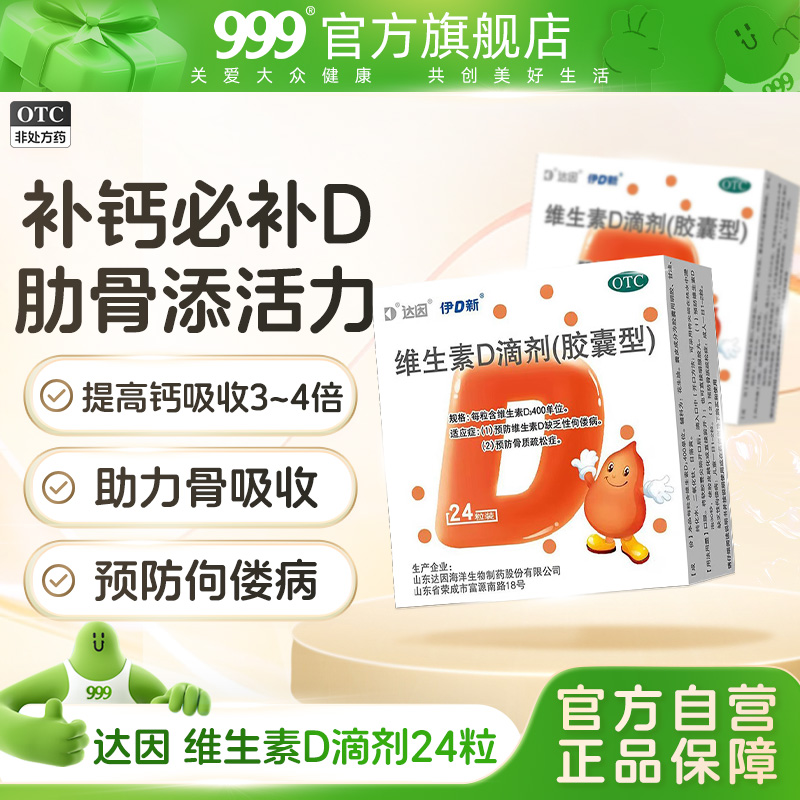 伊可新D3新品伊D新维生素d滴剂儿童孕妇促钙吸收预防缺乏性佝偻病 49.5元