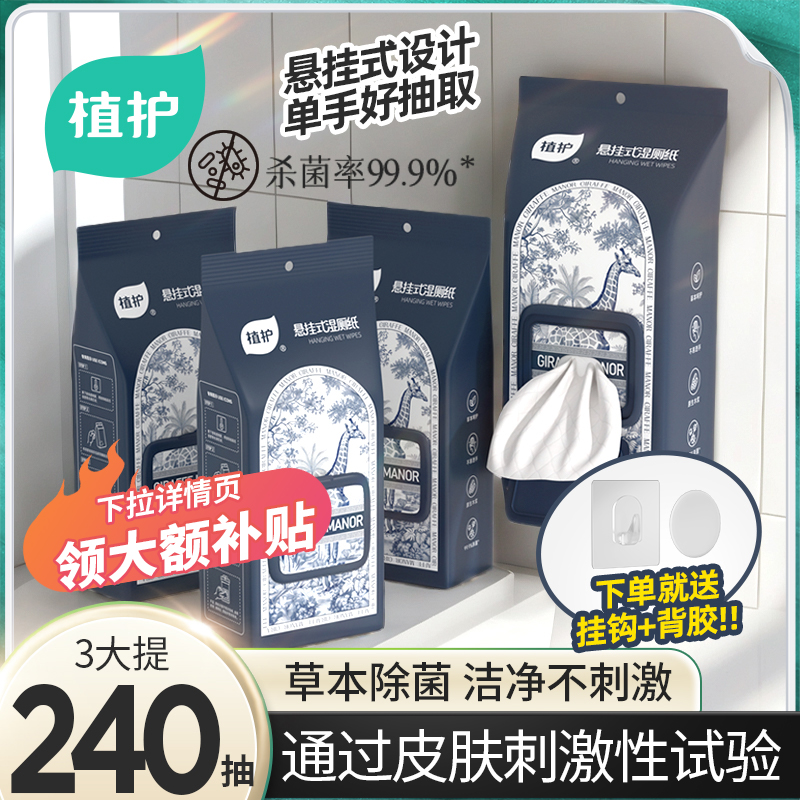植护大包悬挂式湿厕纸家庭实惠装擦屁股男女士孕妇专用清洁湿巾纸 17.6元