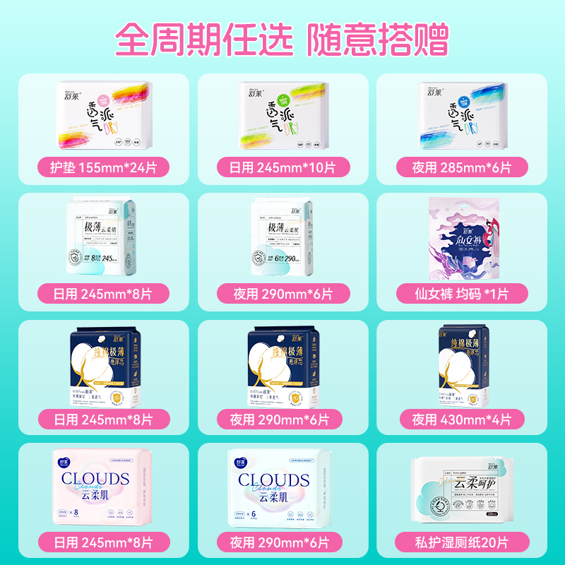 包邮舒莱卫生巾全系列随心配纯棉极薄悬浮芯姨妈巾【官方正品】 39.9元