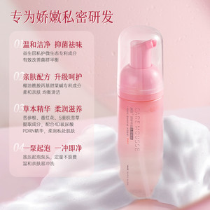 【一泵起泡】毓婷益生菌护理慕斯 女性私处清洁草本精华亲肤配方