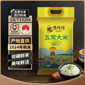 粮伯伯五常大米稻花香10斤2024年新米东北大米优质一级粳米非真空