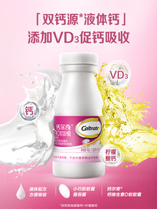钙尔奇液体钙维生素d软胶囊柠檬酸钙成人女性中老年补钙官方正品