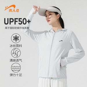 贵人鸟特价清仓男女款UPF50+防晒服夏季户外钓鱼冰丝防晒外套
