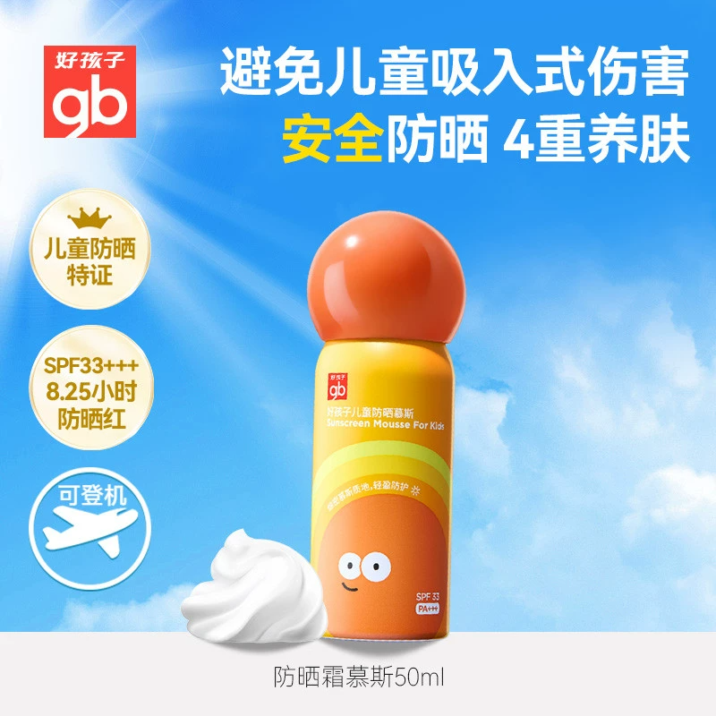 好孩子儿童防晒霜慕斯可上飞机隔离防紫外线宝宝幼婴儿喷雾夏专用 29.9元