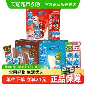 【顺丰上门】旺旺雪糕冻痴红豆香草椰奶巧克力多口味85ml*12支冰