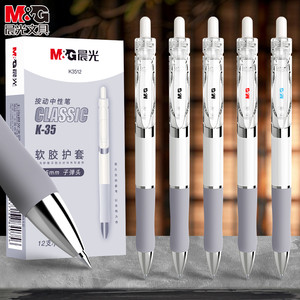 晨光按动中性笔水笔学生用考试碳素黑色水性签字笔芯0.5按压式k3512子弹头圆珠墨蓝红笔简约教师办公文具用品