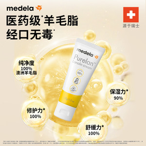 【推荐】美德乐乳头羊脂膏37g纯乳头膏哺乳孕期产妇防皲裂