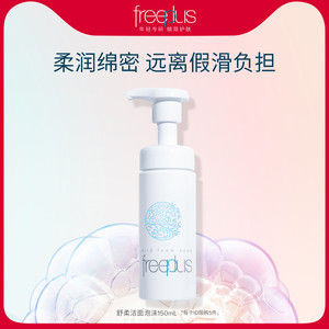 freeplus芙丽芳丝洗面奶氨基酸系洁面泡沫250mL男女官旗清洁正品