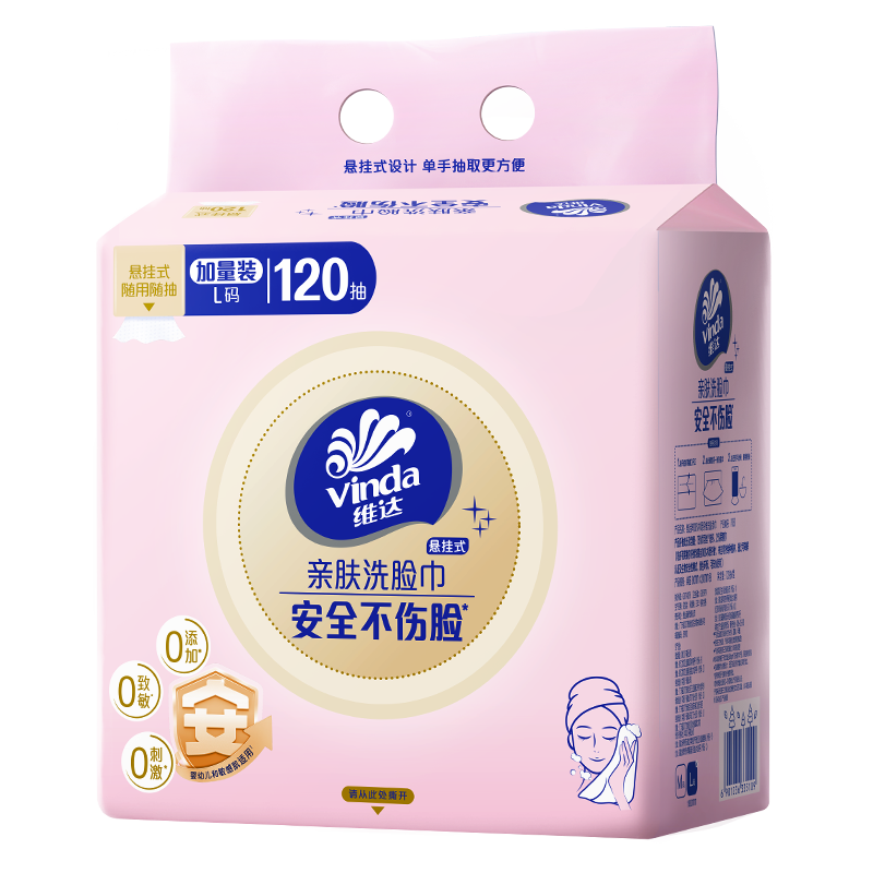 维达洗脸巾悬挂式120抽2提一次性壁挂式非棉柔巾擦脸巾加厚加大 24.75元
