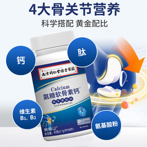 同仁堂绿金家园氨糖软骨素钙片牦牛骨肽钙中老年人成人关节正品