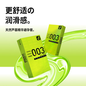 冈本003芦荟超薄避孕套玻尿酸安全裸入情趣官方旗舰店正品安全套