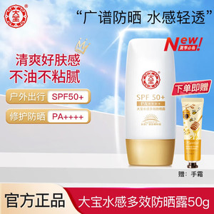 【旗舰店】大宝 水感多效防晒露 50g
