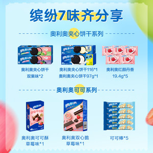 奥利奥多彩缤纷组合夹心饼干超值组合齐分享独立小袋12包