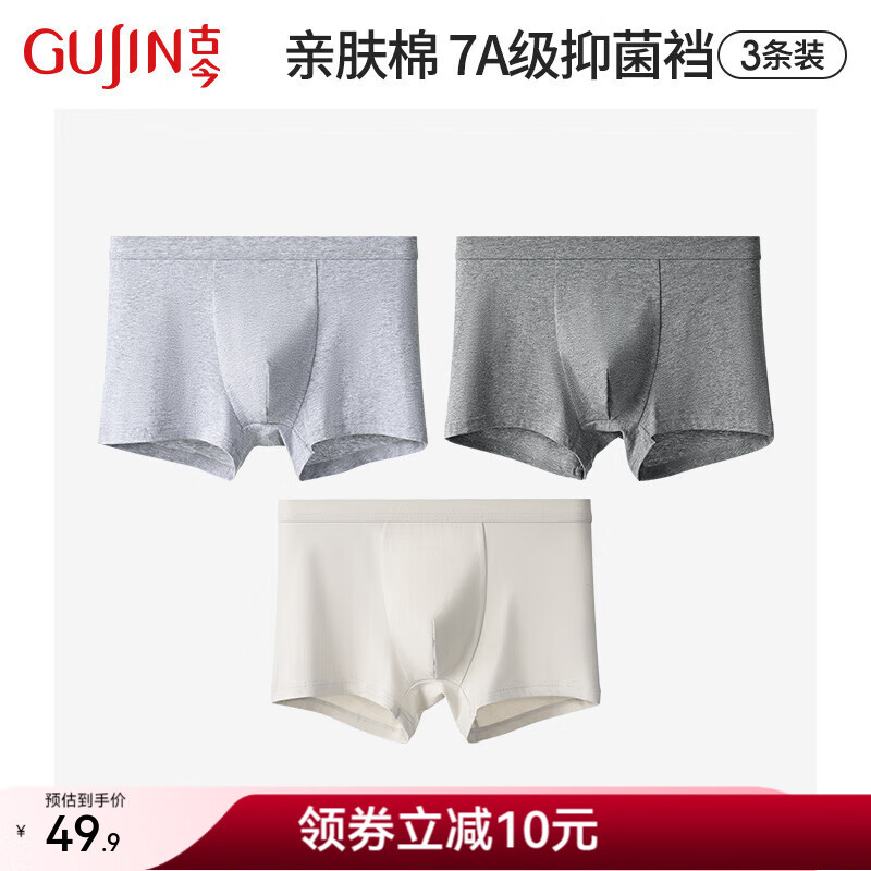 古今男士（GUJIN）纯棉内裤四角短裤 3条装 39.9元