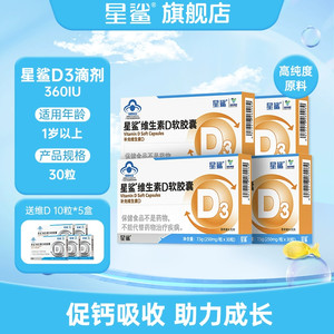 星鲨vd维生素d3补剂补钙滴剂儿童婴儿一岁以上胶囊正品官方旗舰店