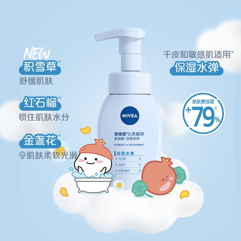 妮维雅氨基酸洗面奶深层清洁保湿焕亮洁面泡沫慕斯官方 46元