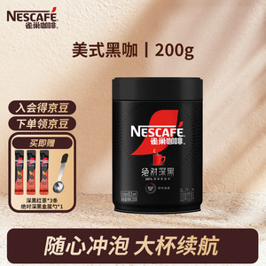 【旗舰店】雀巢 速溶咖啡 黑咖啡粉 200g/罐