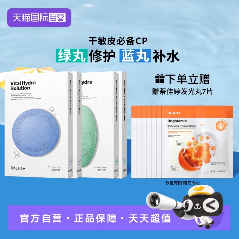【自营】蒂佳婷蓝绿药丸面膜补水保湿舒缓蓝丸2盒+绿丸2盒 136元