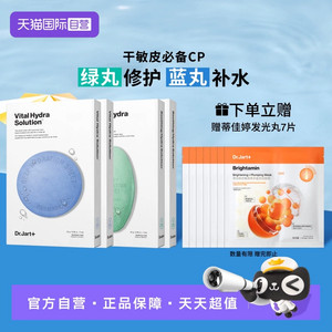 【自营】蒂佳婷蓝绿药丸面膜补水保湿舒缓蓝丸2盒+绿丸2盒