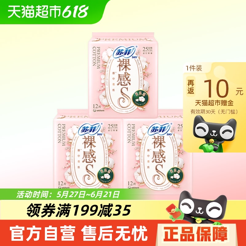 【于文文同款】苏菲卫生巾裸感S贵族棉日用姨妈巾250mm官方正品 39.9元