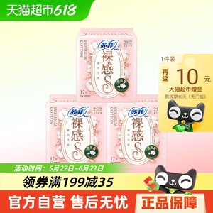 【于文文同款】苏菲卫生巾裸感S贵族棉日用姨妈巾250mm官方正品