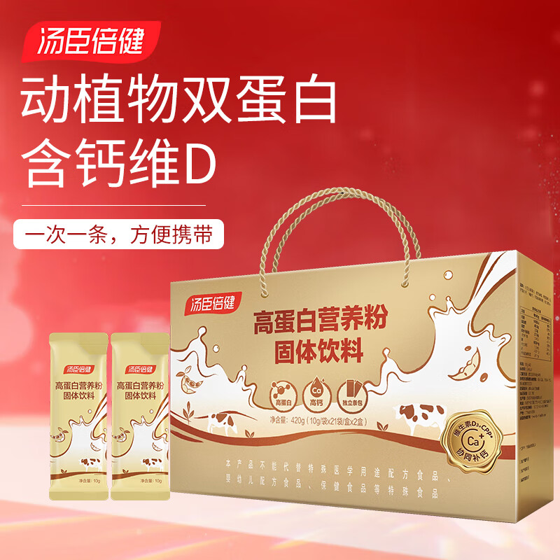 汤臣倍健 高蛋白营养粉固体饮料蛋白粉 420g 49元