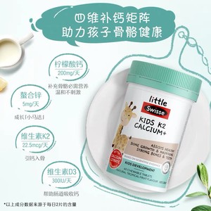 Swisse斯维诗液体钙镁锌婴幼儿童柠檬酸钙长颈鹿补钙专用