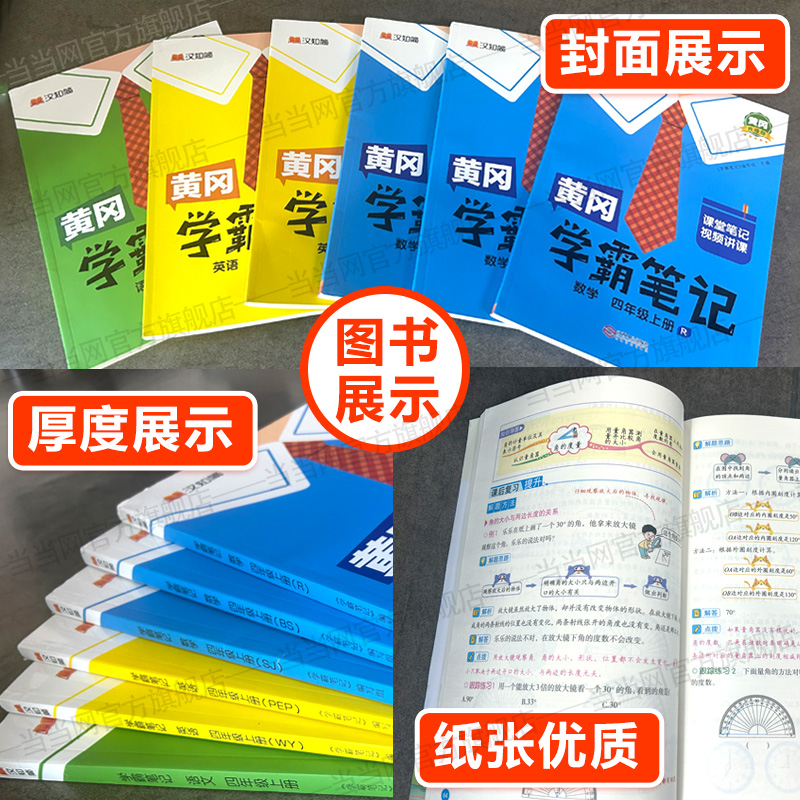 当当网2025秋小学黄冈学霸笔记课堂笔记语文数学英语一二年级上册四五六三年级下上册人教版教材解读同步教材天天练全解辅导资料书 15.8元