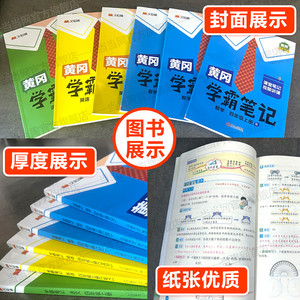 当当网2025秋小学黄冈学霸笔记课堂笔记语文数学英语一二年级上册四五六三年级下上册人教版教材解读同步教材天天练全解辅导资料书