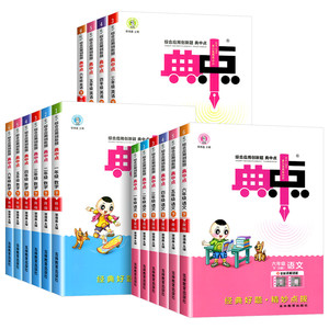 当当网2025新版25春典中点小学一二三四五六年级语文数学英语上下册人教北师大苏教版课堂作业专项同步作业练习题思维训练复习资料