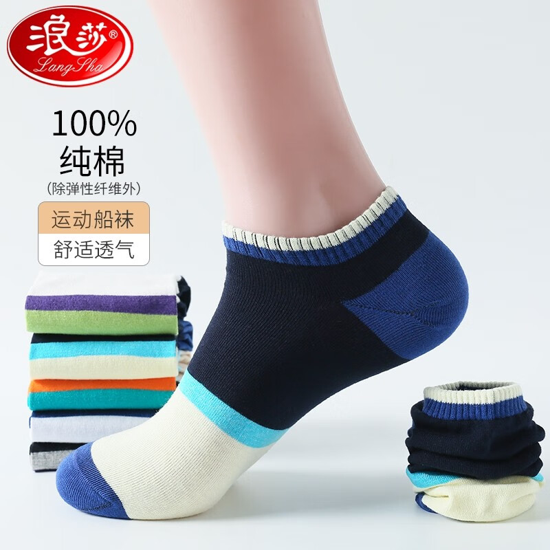【19.9包邮】浪莎 男士纯棉低帮短筒袜 黑色2藏青2白2 均码 19.9元
