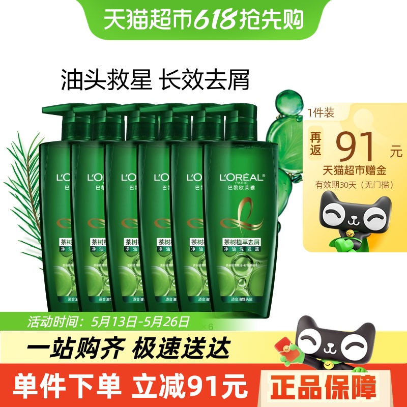 欧莱雅茶树洗发露700ml*6去头屑控油舒缓持久留香男女洗发露 642元