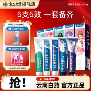 【补贴到手57元】云南白药 牙膏国粹套装 共5支装共500克