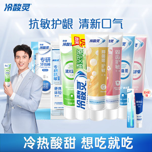 冷酸灵小系列清火美白抗敏护龈牙膏套装双重抗牙齿敏感牙膏