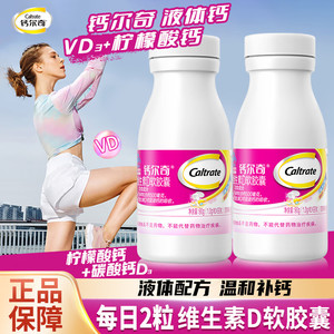 钙尔奇液体钙维生素D 液体钙90*2盒